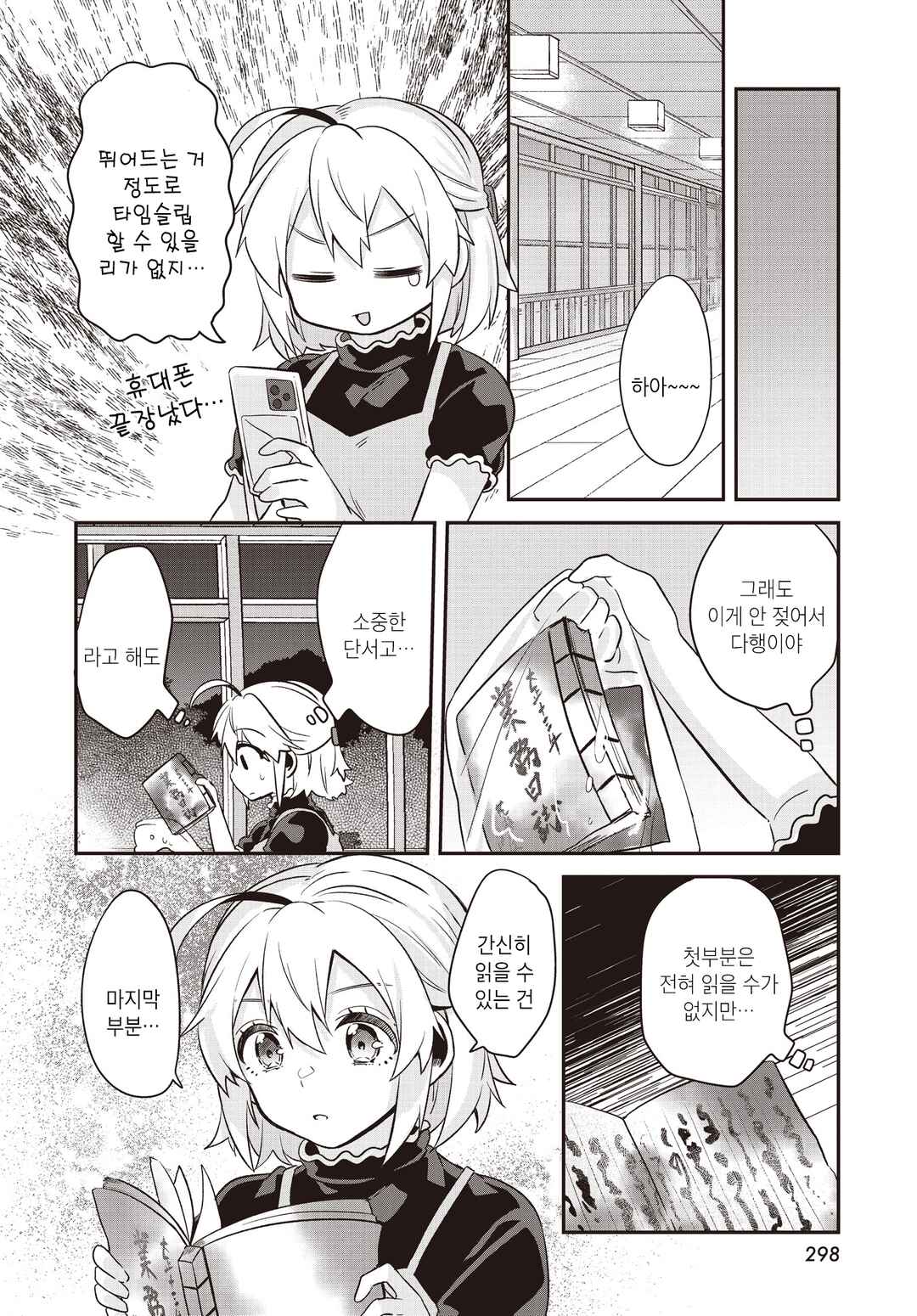 Hana-Uta Memoir Chapter 4 - Page 16
