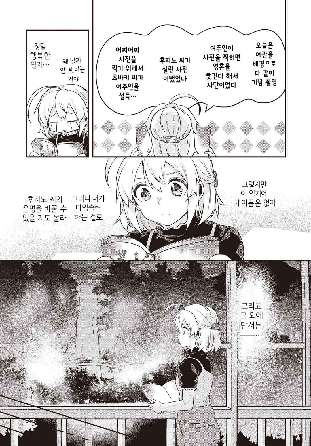 Hana-Uta Memoir Chapter 4 - Page 17