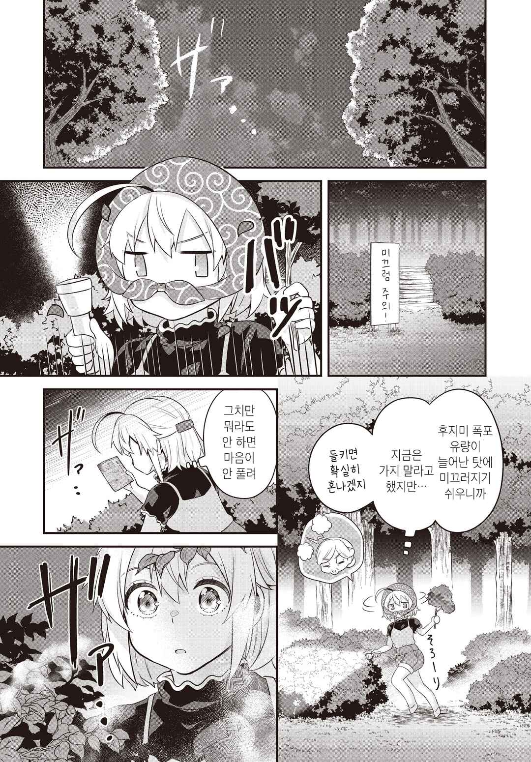 Hana-Uta Memoir Chapter 4 - Page 18