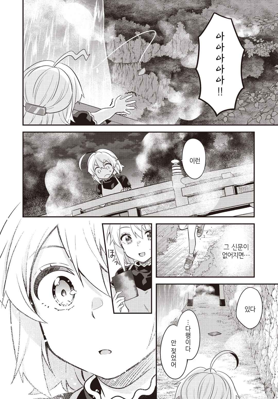 Hana-Uta Memoir Chapter 4 - Page 20