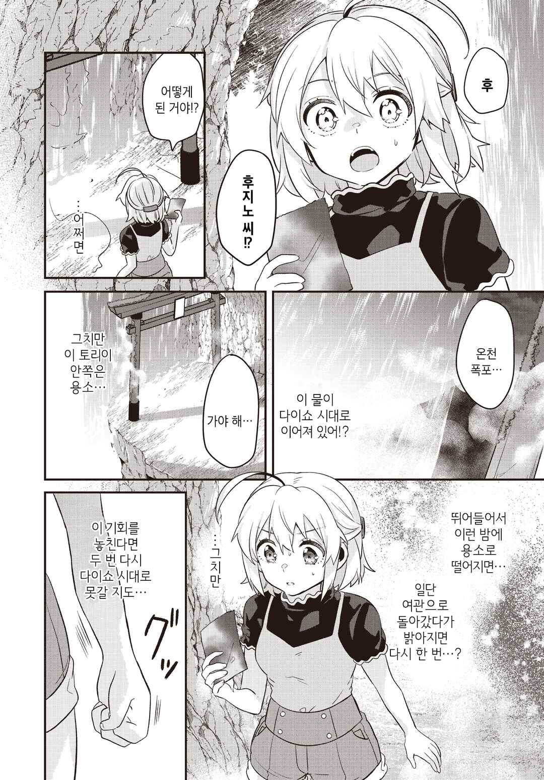 Hana-Uta Memoir Chapter 4 - Page 22