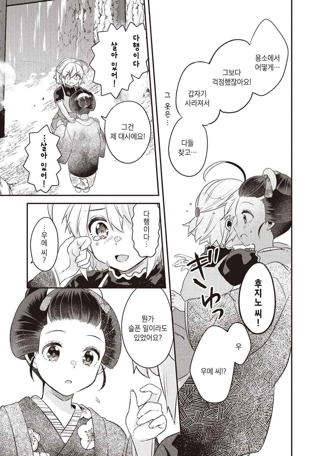 Hana-Uta Memoir Chapter 4 - Page 26