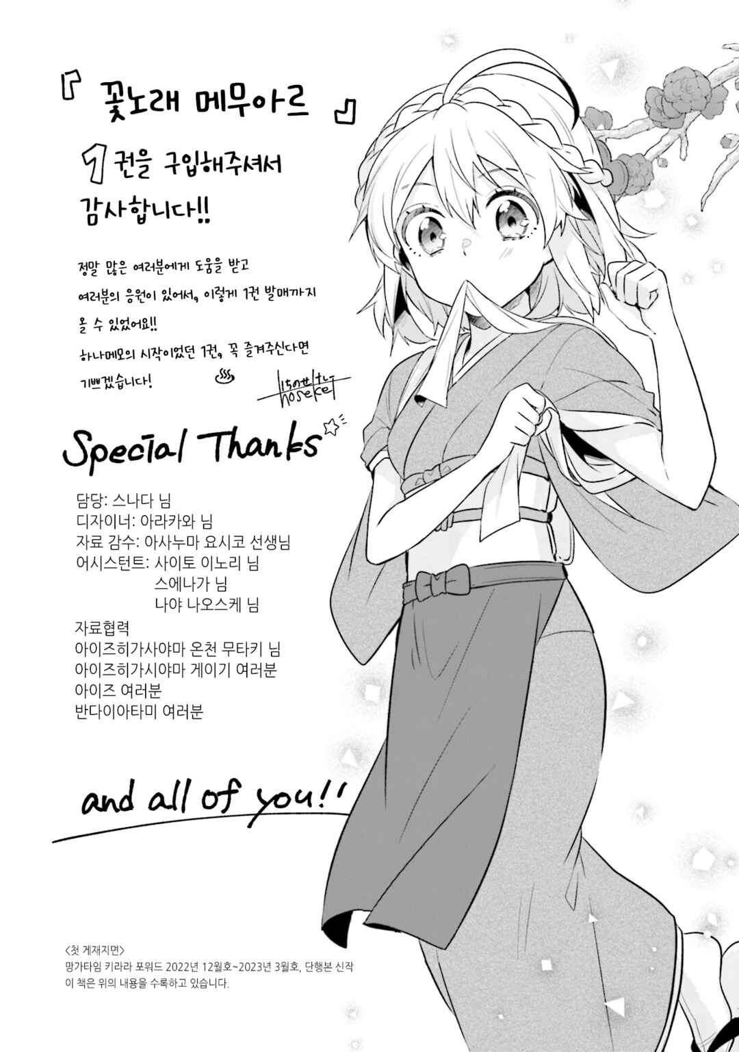 Hana-Uta Memoir Chapter 4 - Page 28