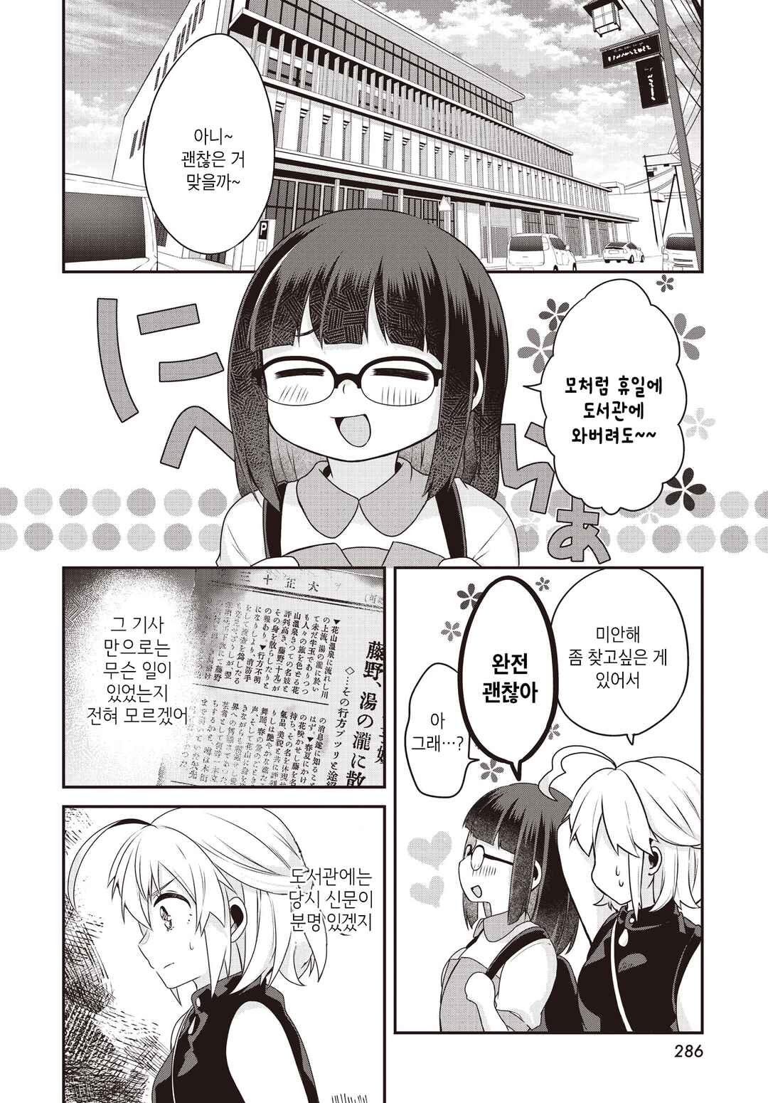 Hana-Uta Memoir Chapter 4 - Page 4