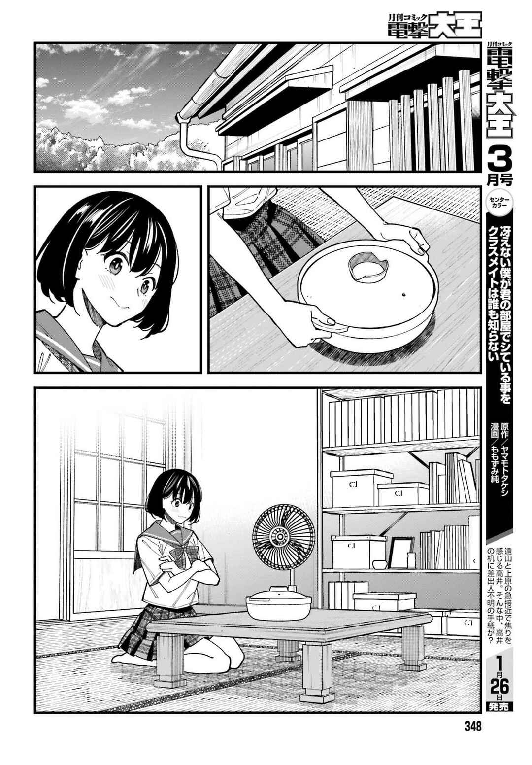 Osananajimi no Koukousei no Aida ni Nikutai Kankei wa Seiritsu suru ka. Chapter 3 - Page 11