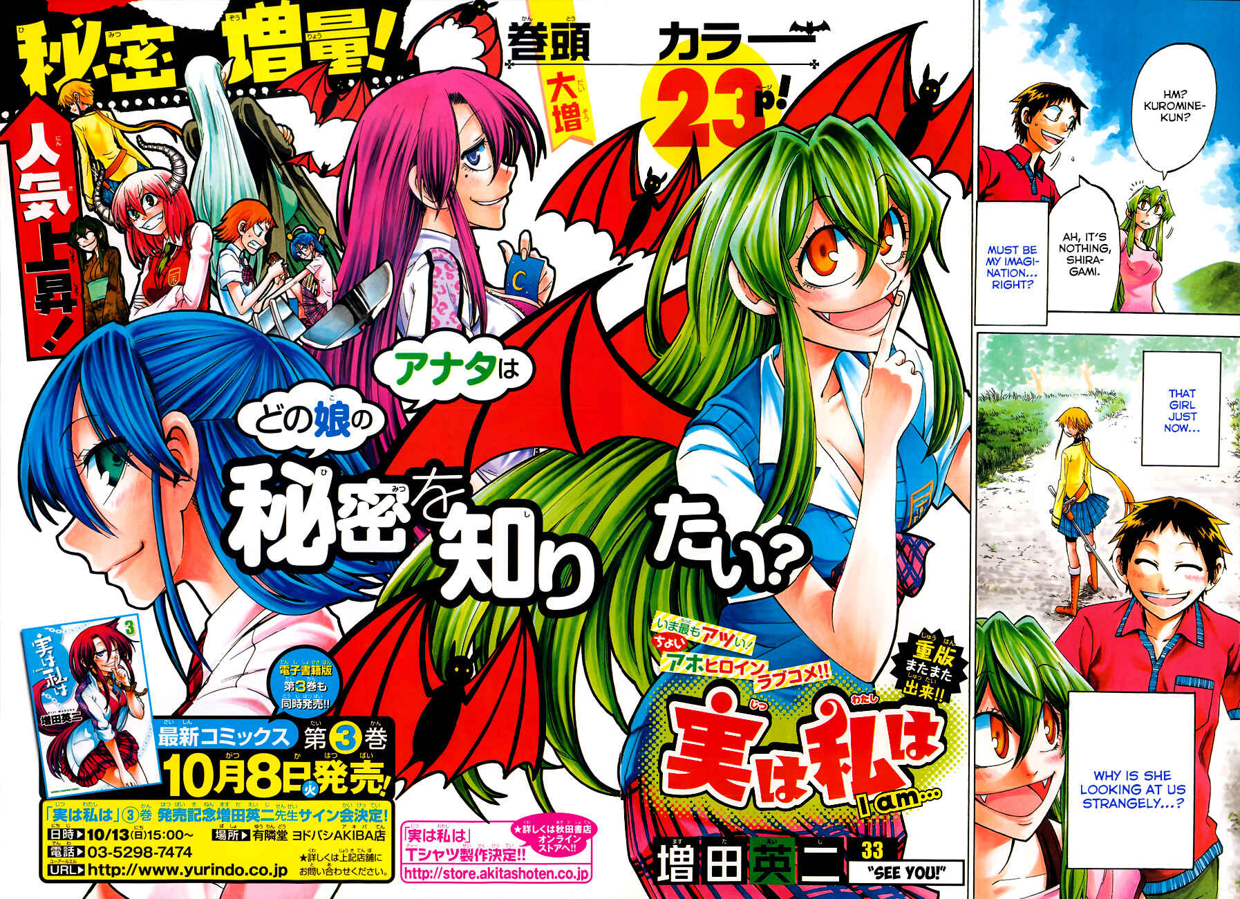 Jitsu wa Watashi wa Chapter 33 - Page 2