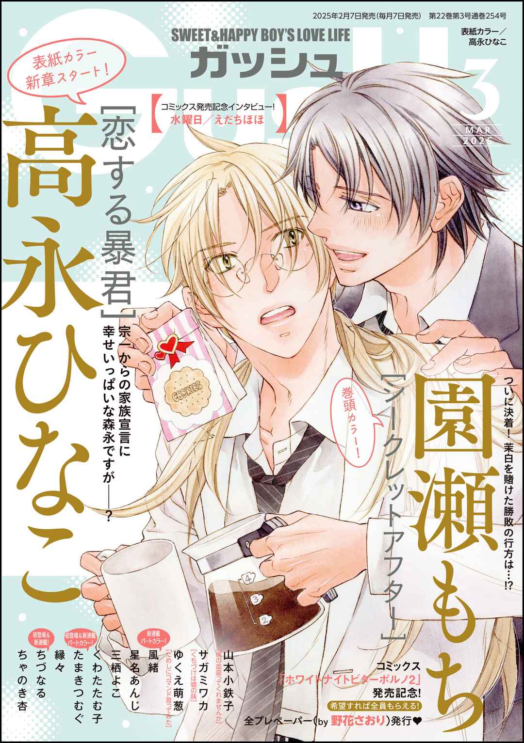 Koisuru Boukun Chapter 1 - Page 1