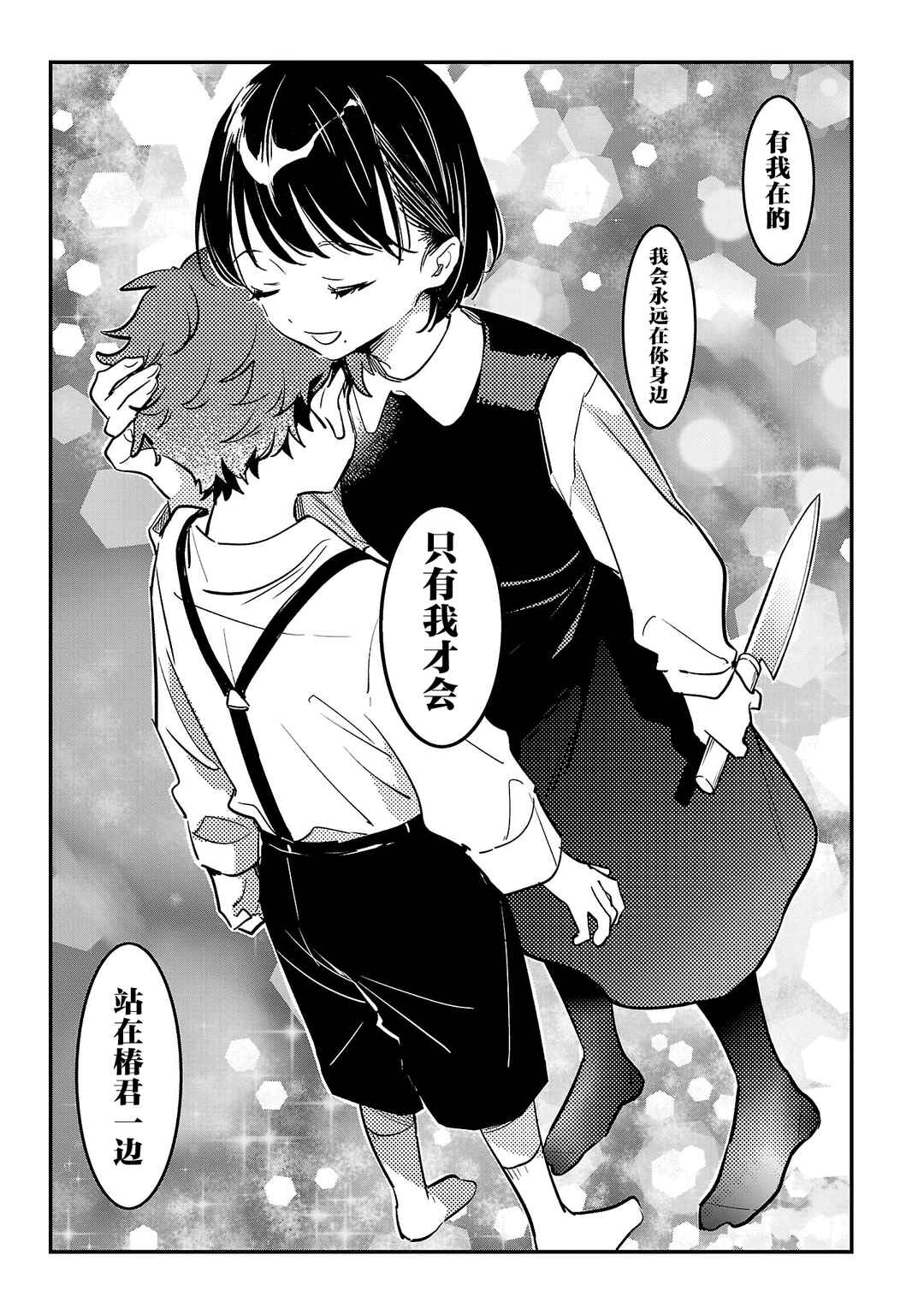 Byakuda no Hanamuko Chapter 10 - Page 11