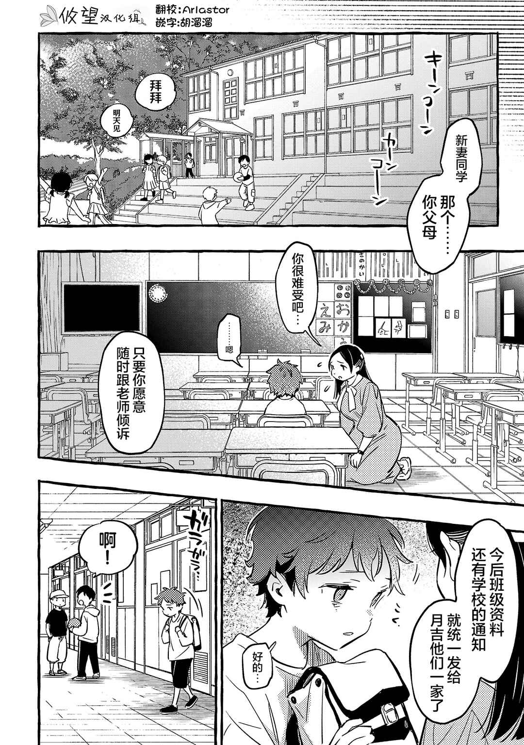 Byakuda no Hanamuko Chapter 10 - Page 12