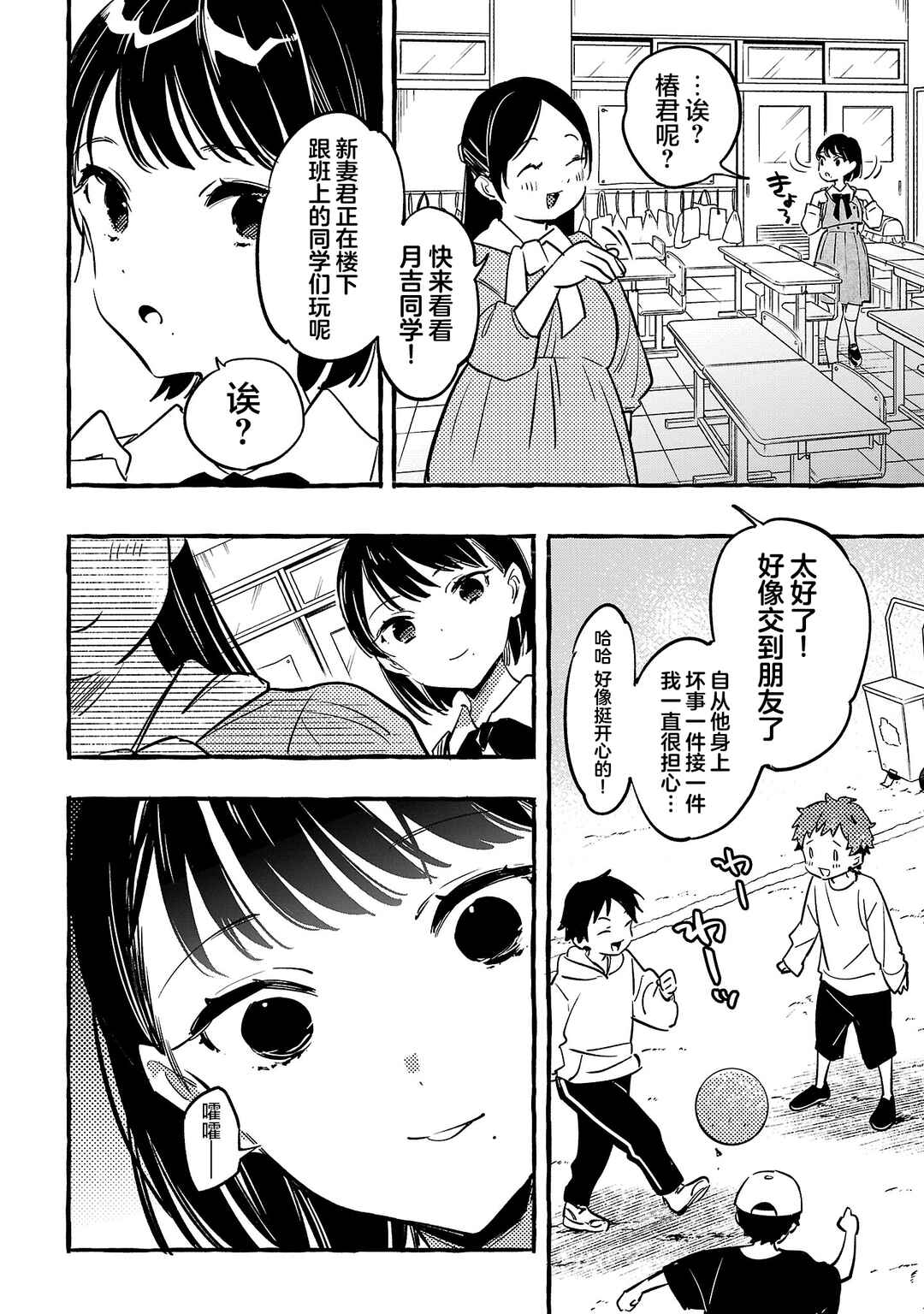 Byakuda no Hanamuko Chapter 10 - Page 14
