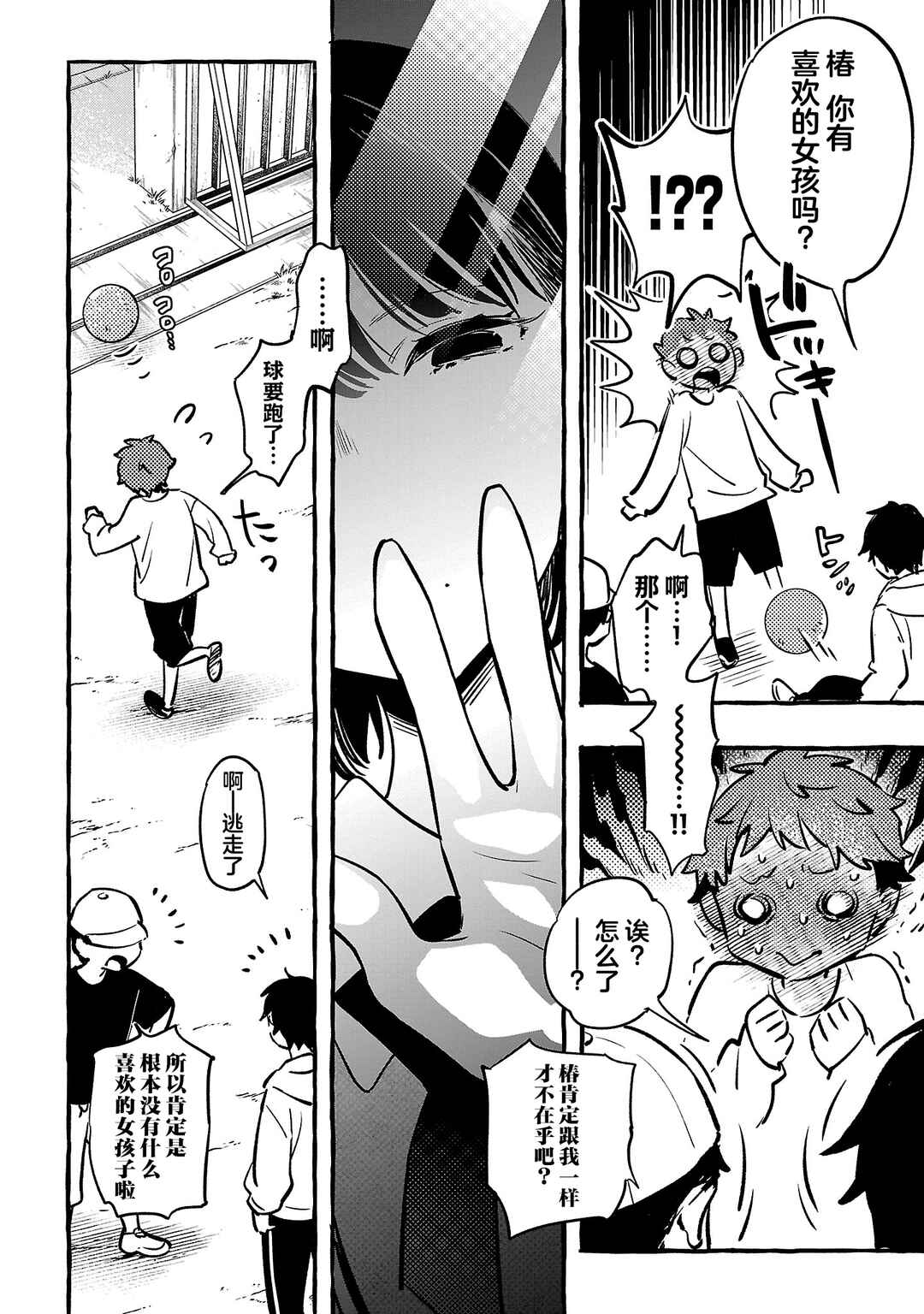 Byakuda no Hanamuko Chapter 10 - Page 16
