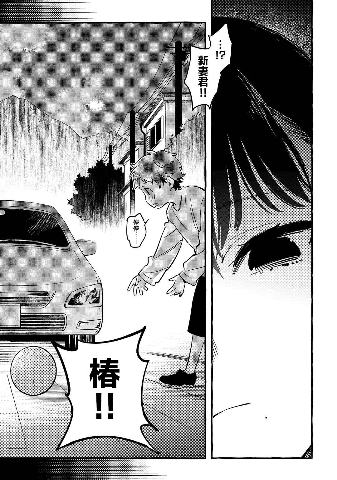 Byakuda no Hanamuko Chapter 10 - Page 17