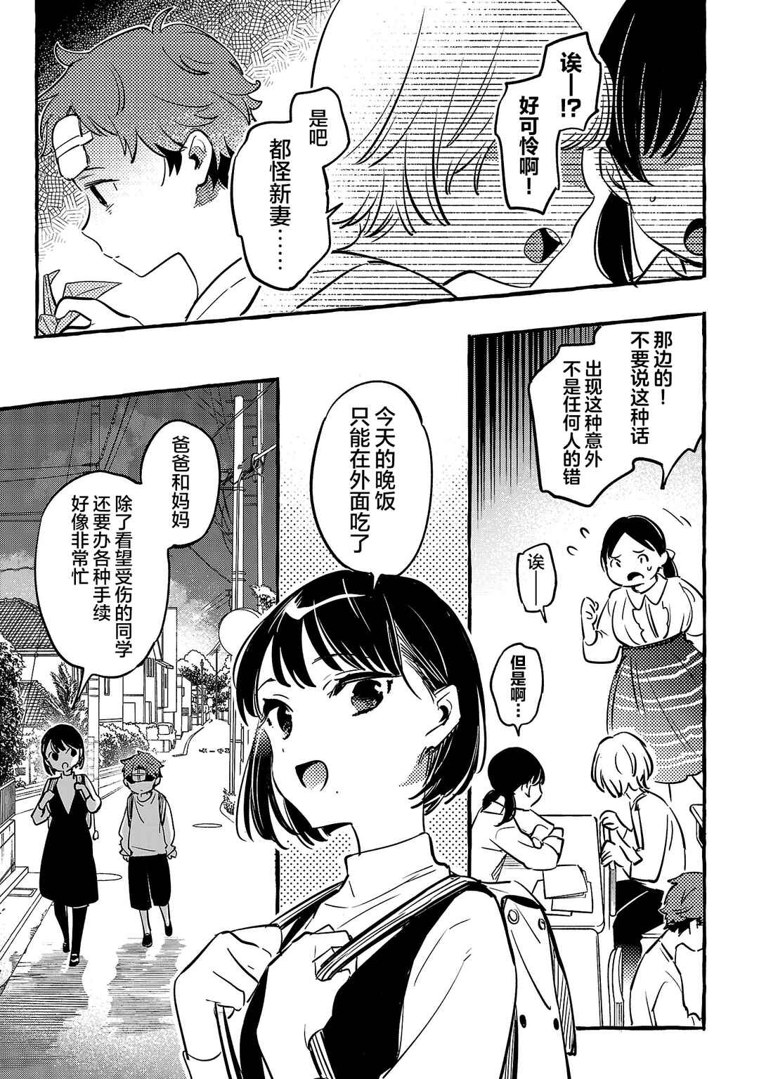 Byakuda no Hanamuko Chapter 10 - Page 19