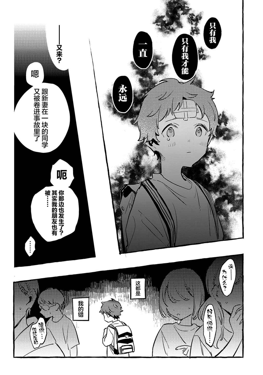 Byakuda no Hanamuko Chapter 10 - Page 21