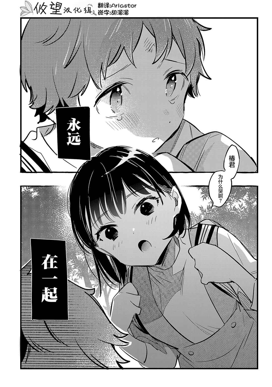 Byakuda no Hanamuko Chapter 10 - Page 24