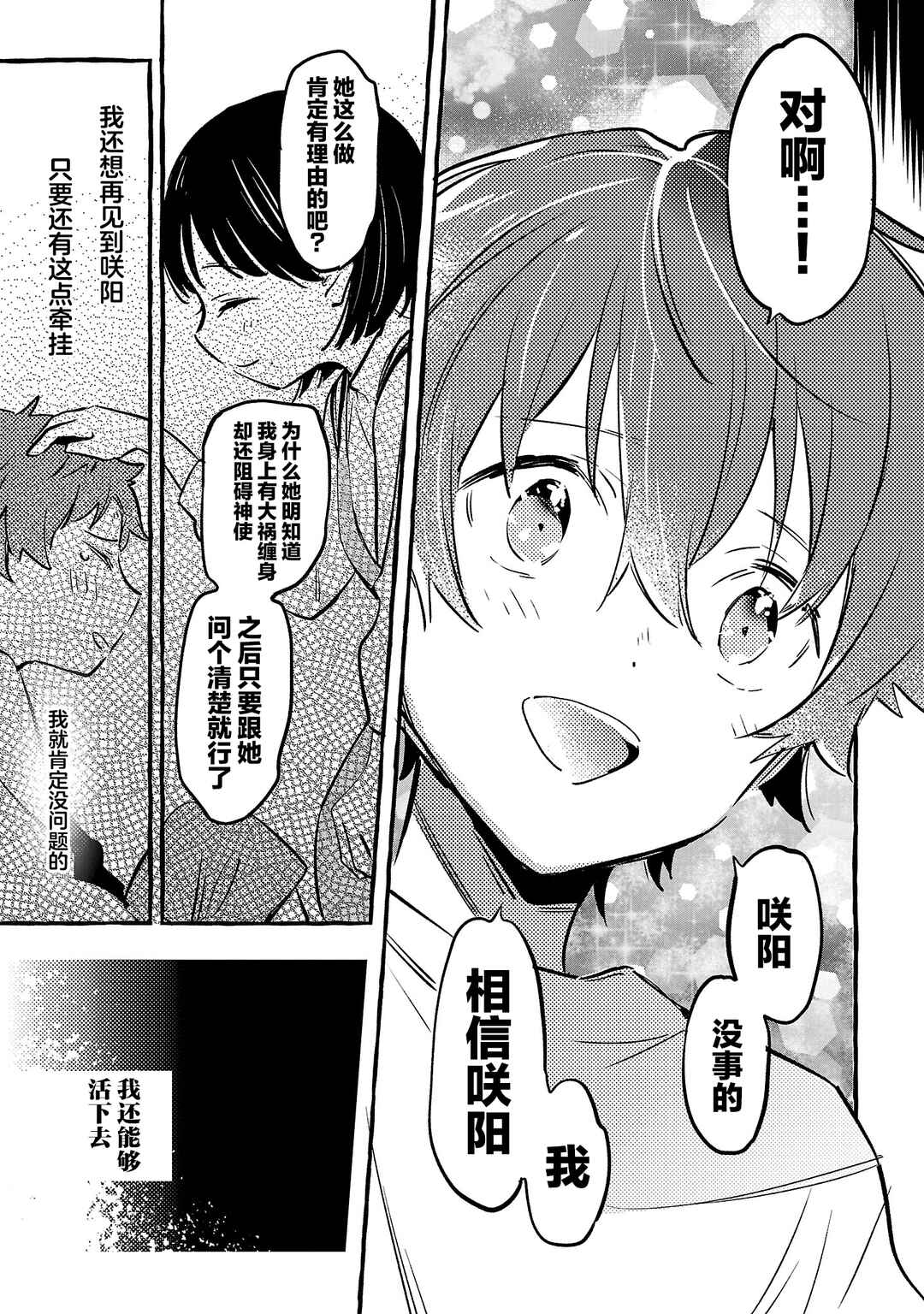 Byakuda no Hanamuko Chapter 10 - Page 25