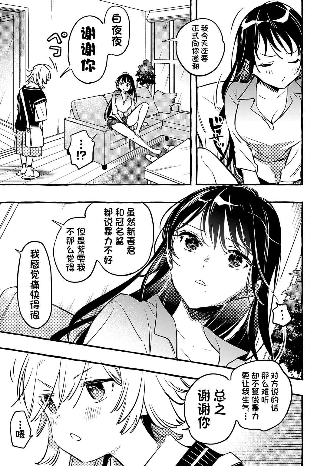 Byakuda no Hanamuko Chapter 10 - Page 27