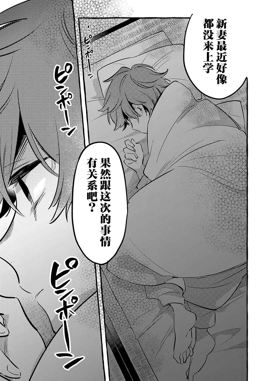 Byakuda no Hanamuko Chapter 10 - Page 3