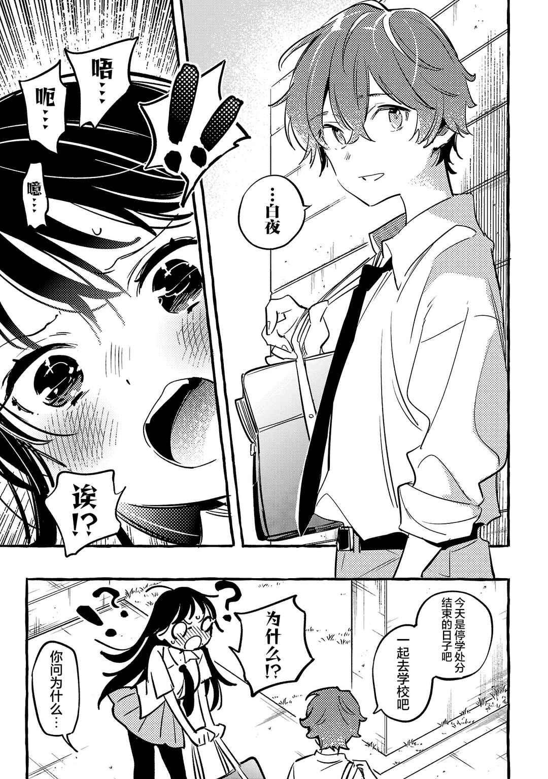 Byakuda no Hanamuko Chapter 10 - Page 33