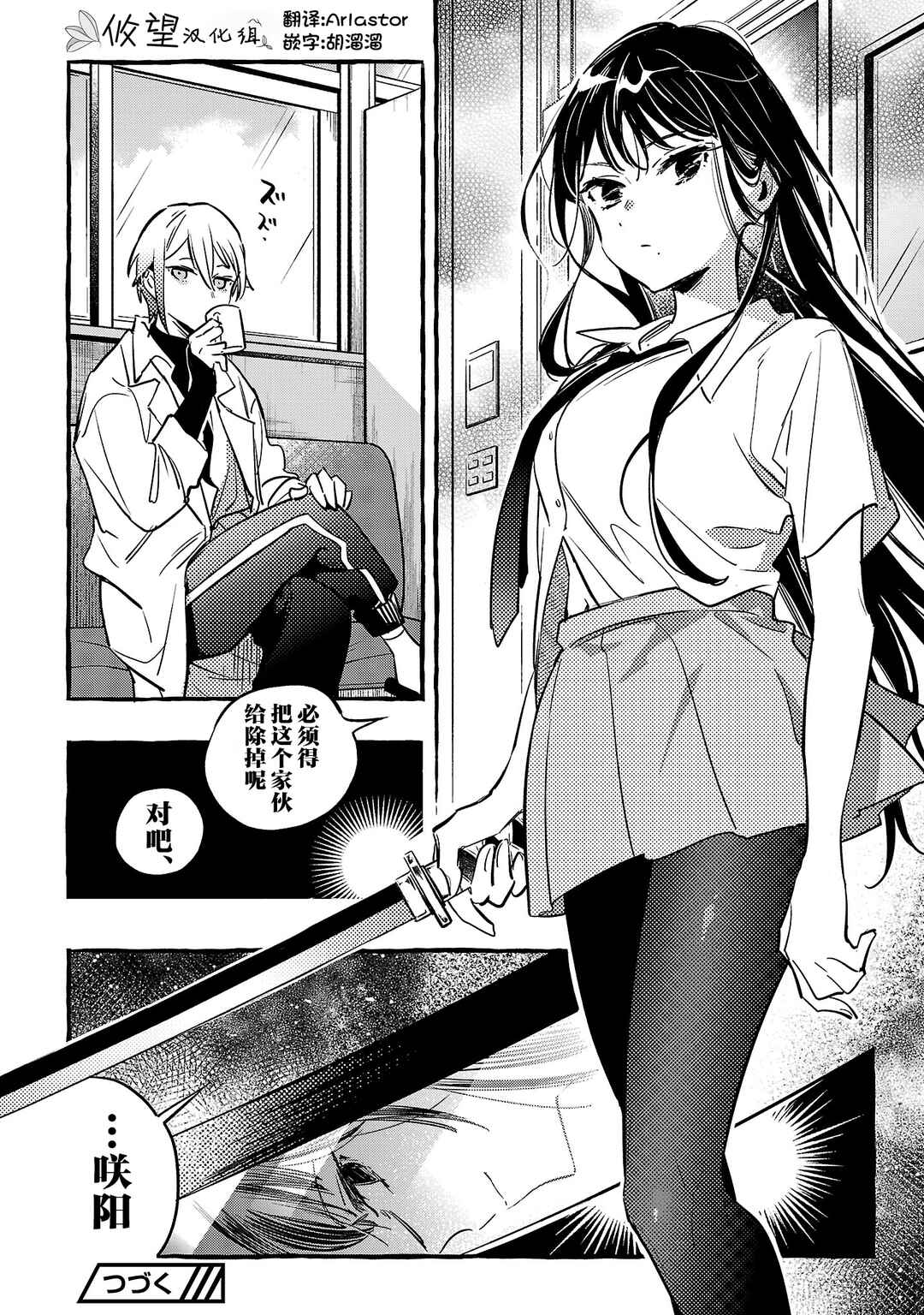Byakuda no Hanamuko Chapter 10 - Page 36
