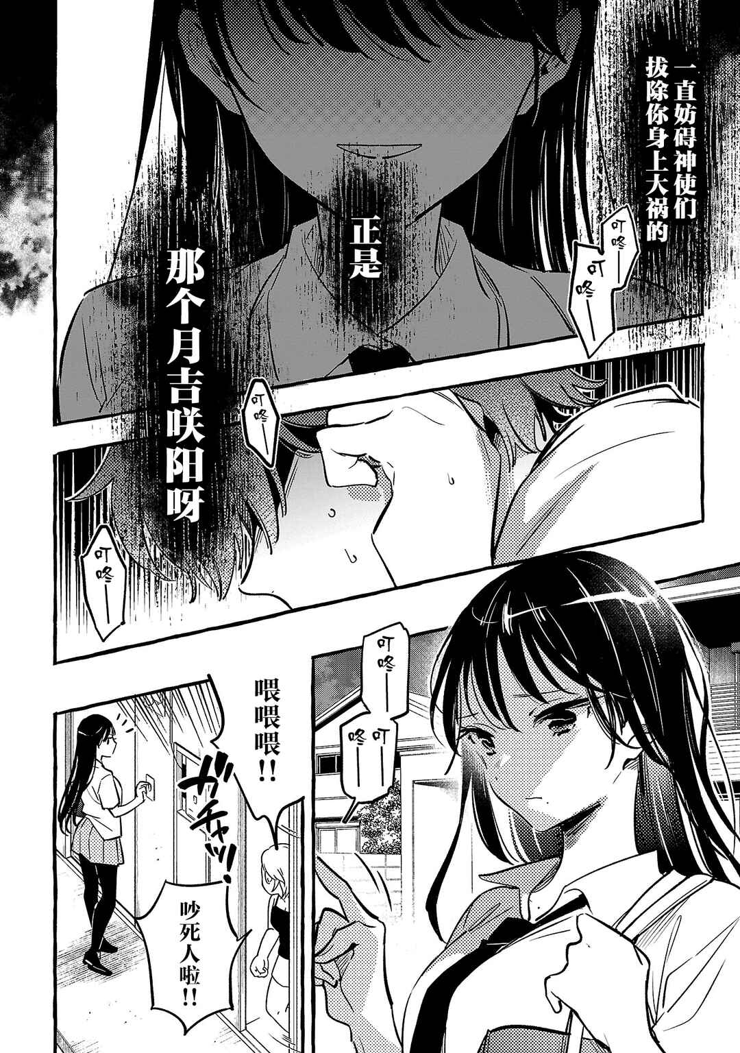 Byakuda no Hanamuko Chapter 10 - Page 4
