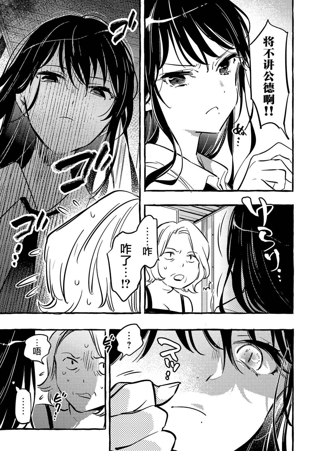 Byakuda no Hanamuko Chapter 10 - Page 5