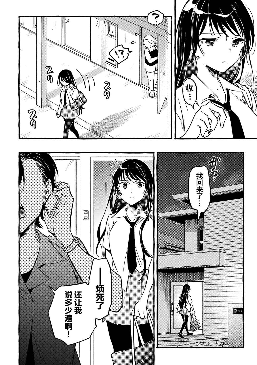 Byakuda no Hanamuko Chapter 10 - Page 6