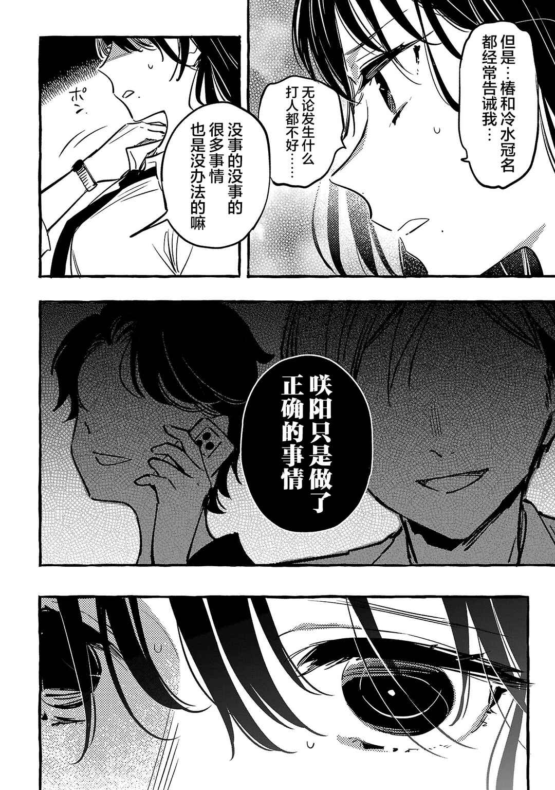 Byakuda no Hanamuko Chapter 10 - Page 8
