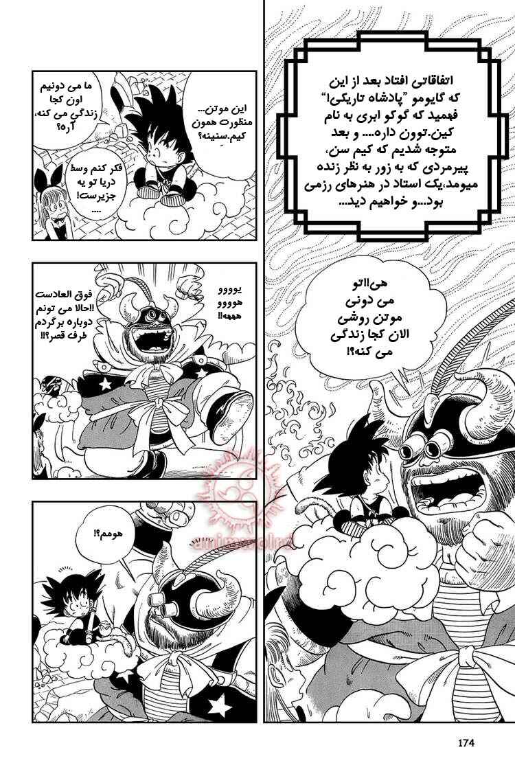 Dragon Ball Chapter 12 - Page 2