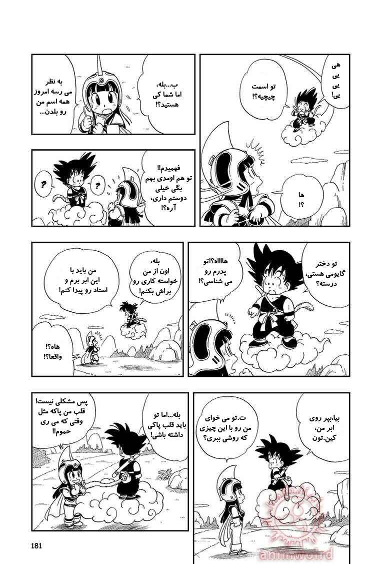 Dragon Ball Chapter 12 - Page 9