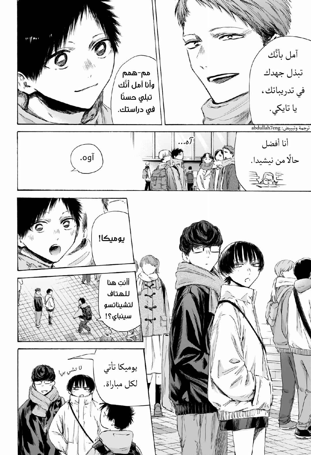 Ao no Hako Chapter 189 - Page 11