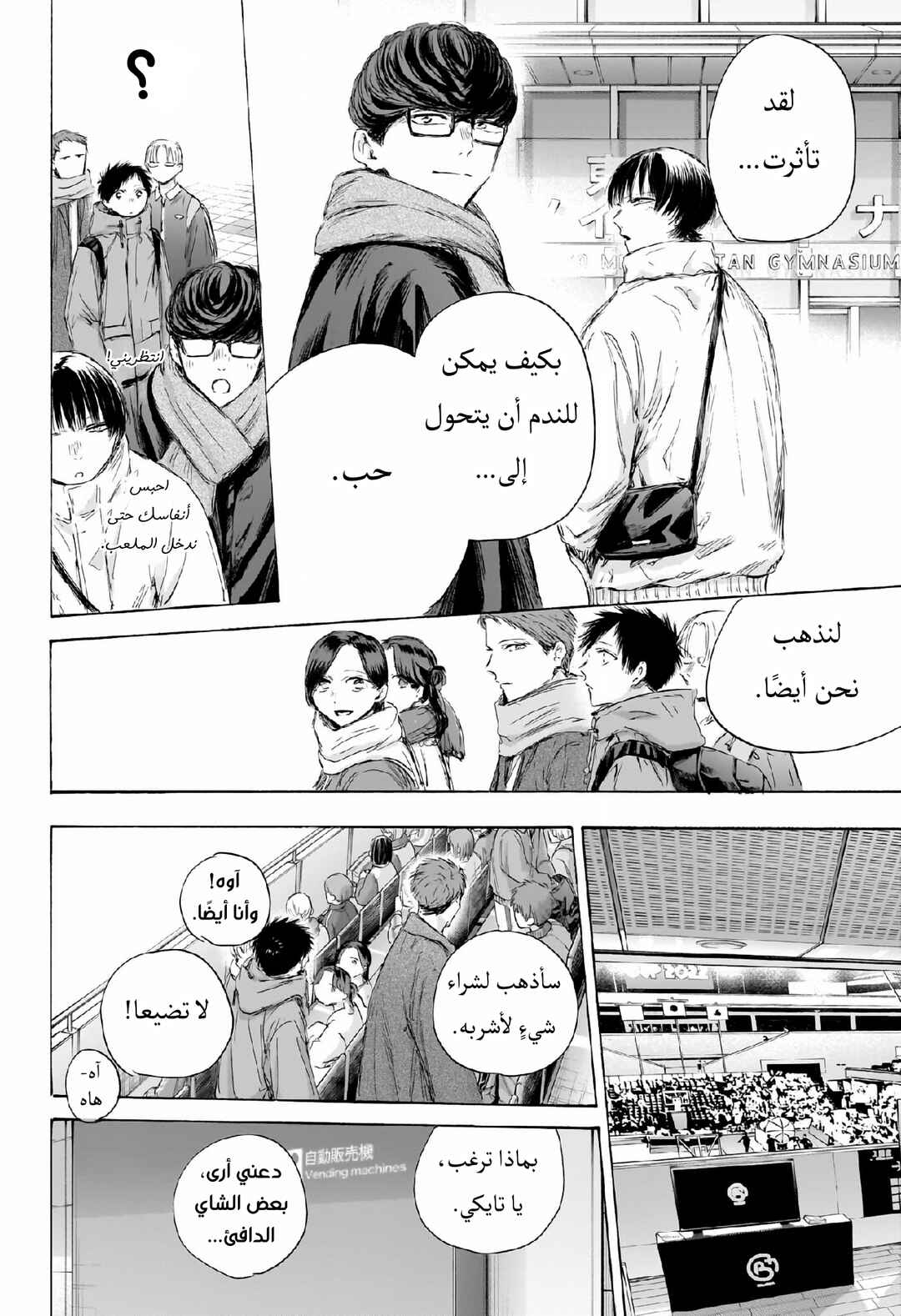 Ao no Hako Chapter 189 - Page 13