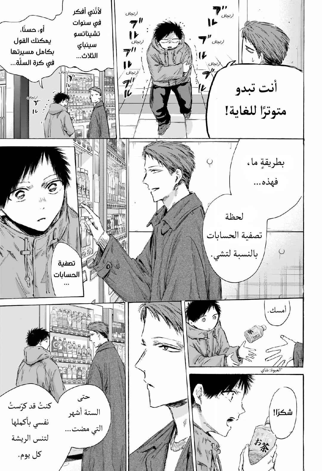 Ao no Hako Chapter 189 - Page 14