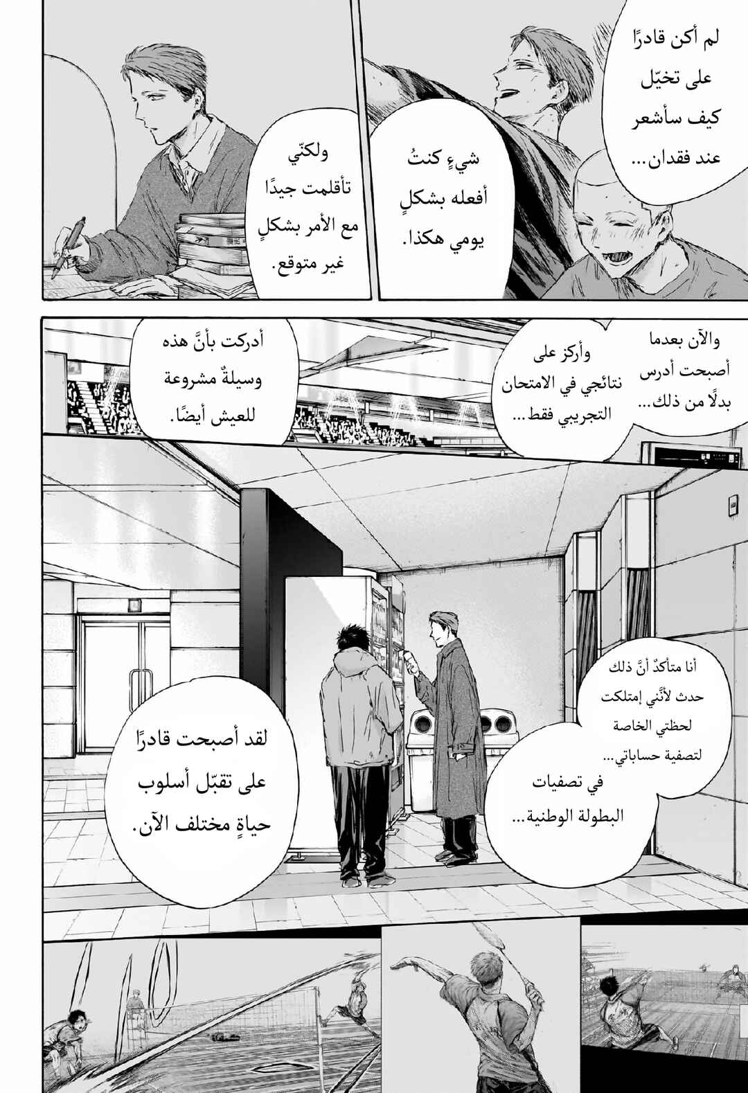 Ao no Hako Chapter 189 - Page 15