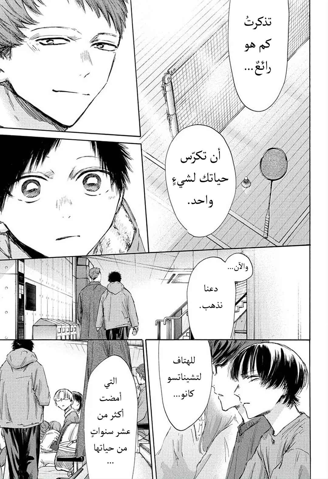 Ao no Hako Chapter 189 - Page 18