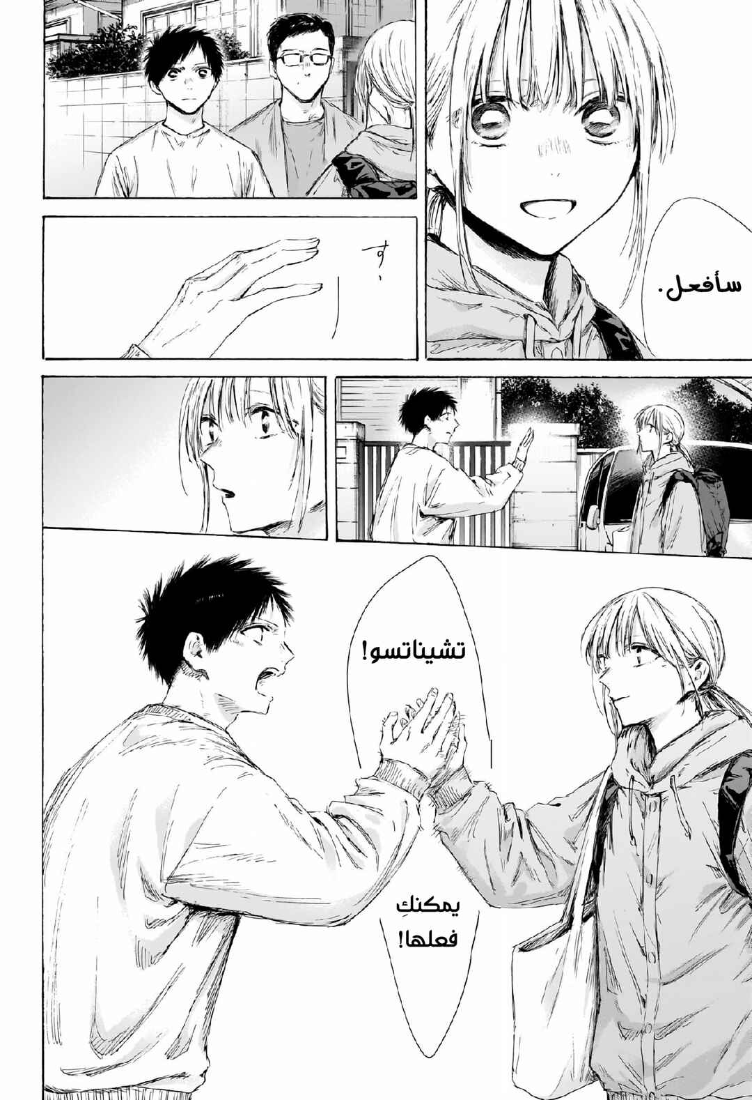 Ao no Hako Chapter 189 - Page 3