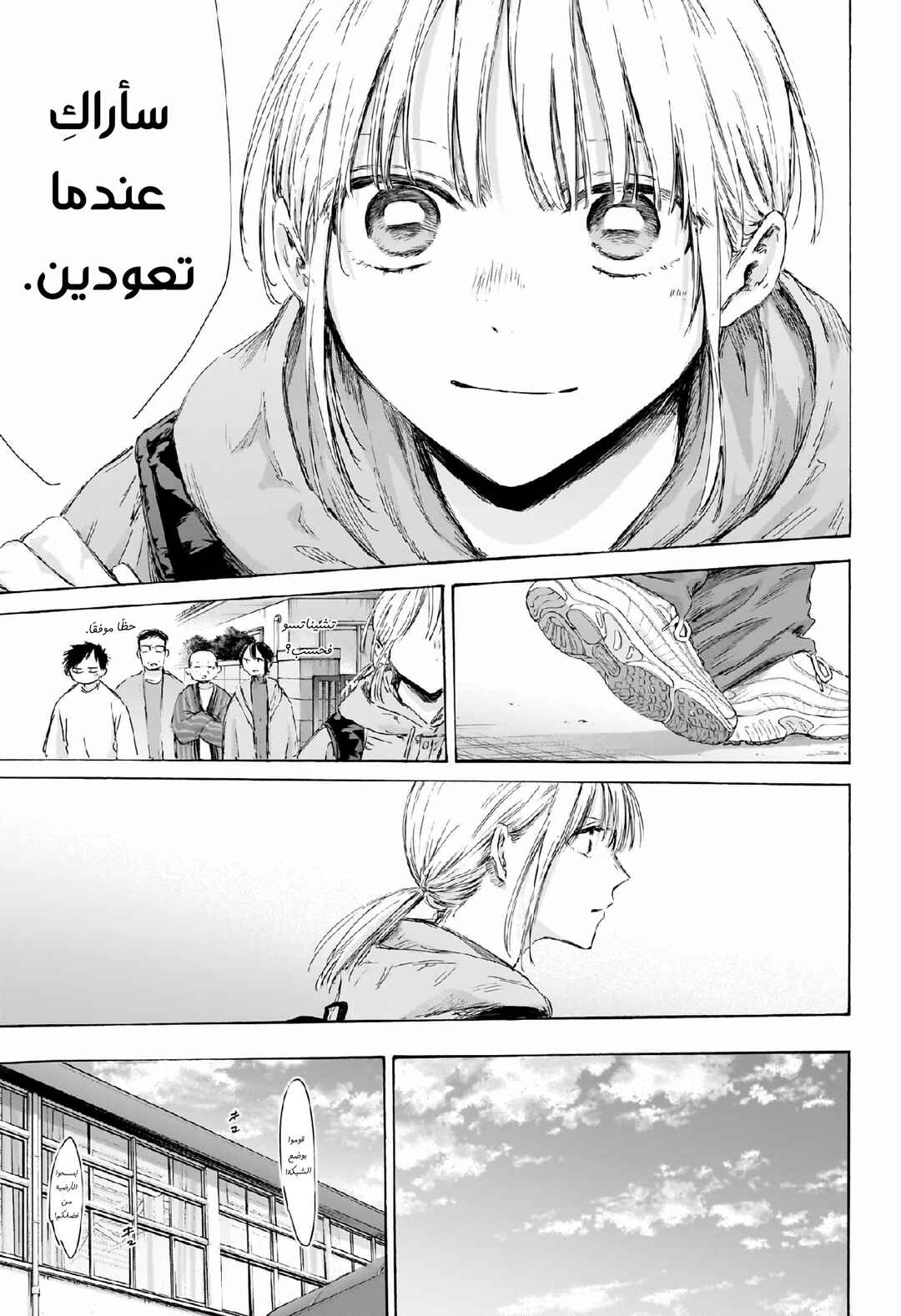 Ao no Hako Chapter 189 - Page 4
