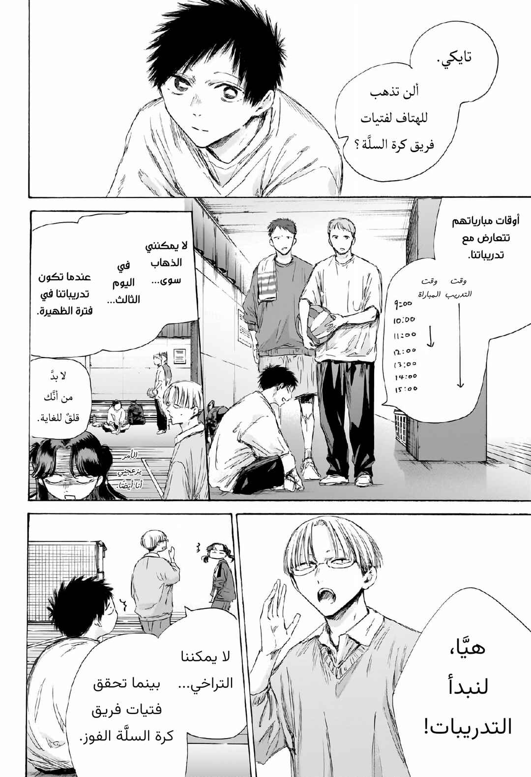 Ao no Hako Chapter 189 - Page 5