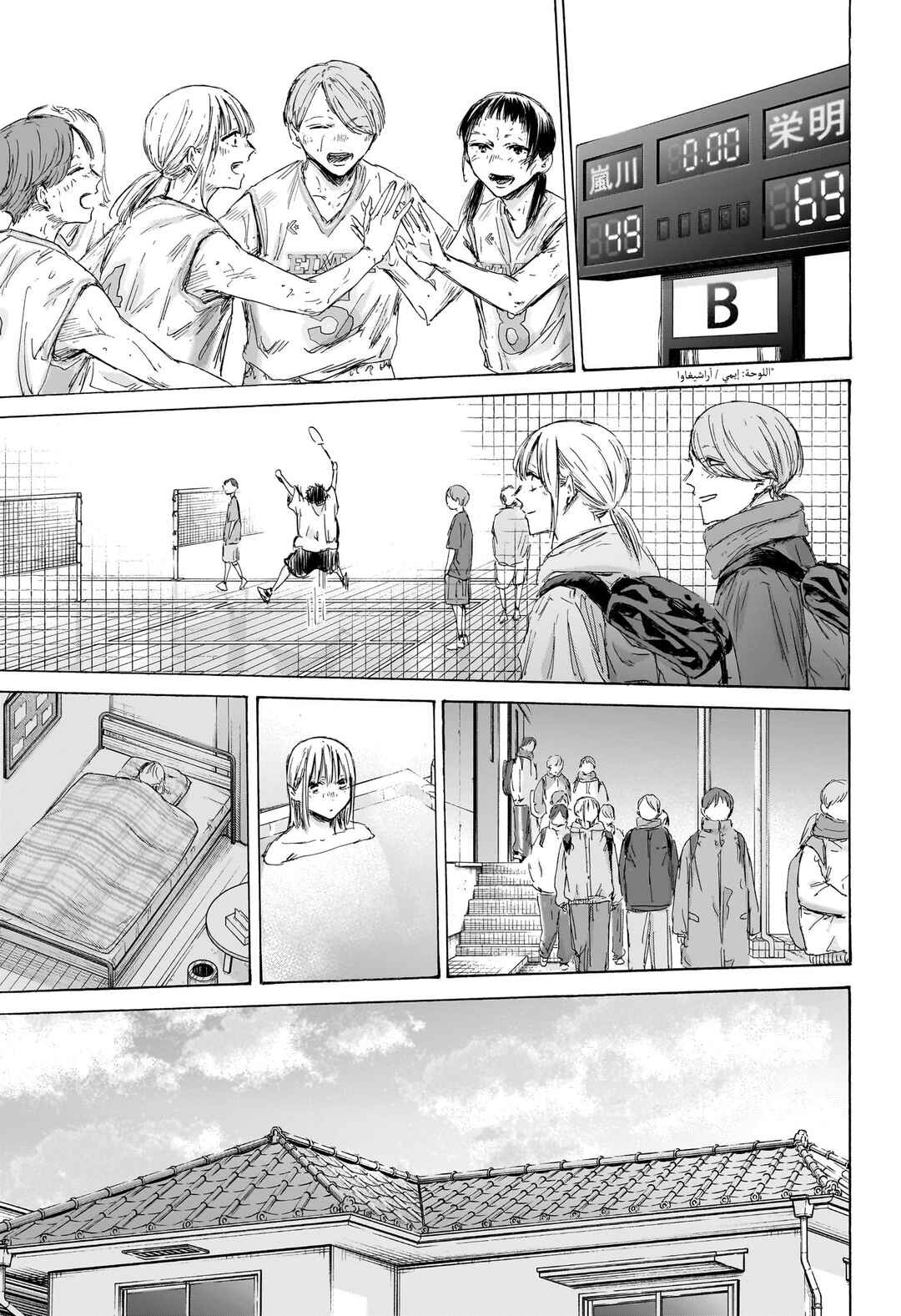 Ao no Hako Chapter 189 - Page 8