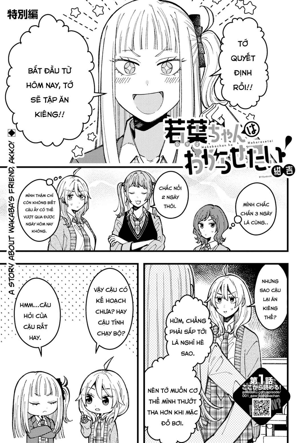 Wakaba-chan wa Wakarasetai! Chapter 8.5 - Page 1