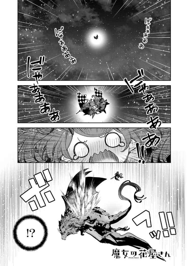 Majo no Hanaya-san Chapter 25 - Page 1