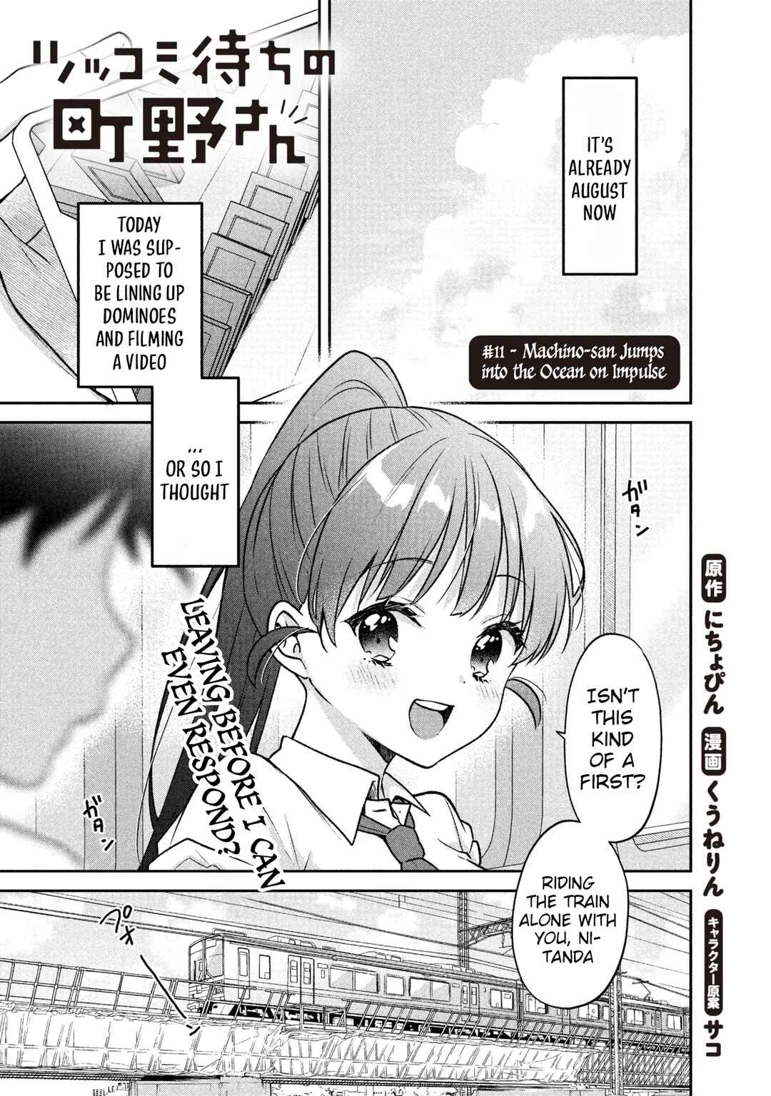 Tsukkomi-machi no Machino-san Chapter 11 - Page 1