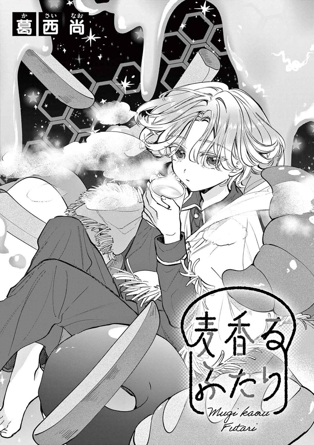 Mugi Kaoru Futari Chapter 4 - Page 1