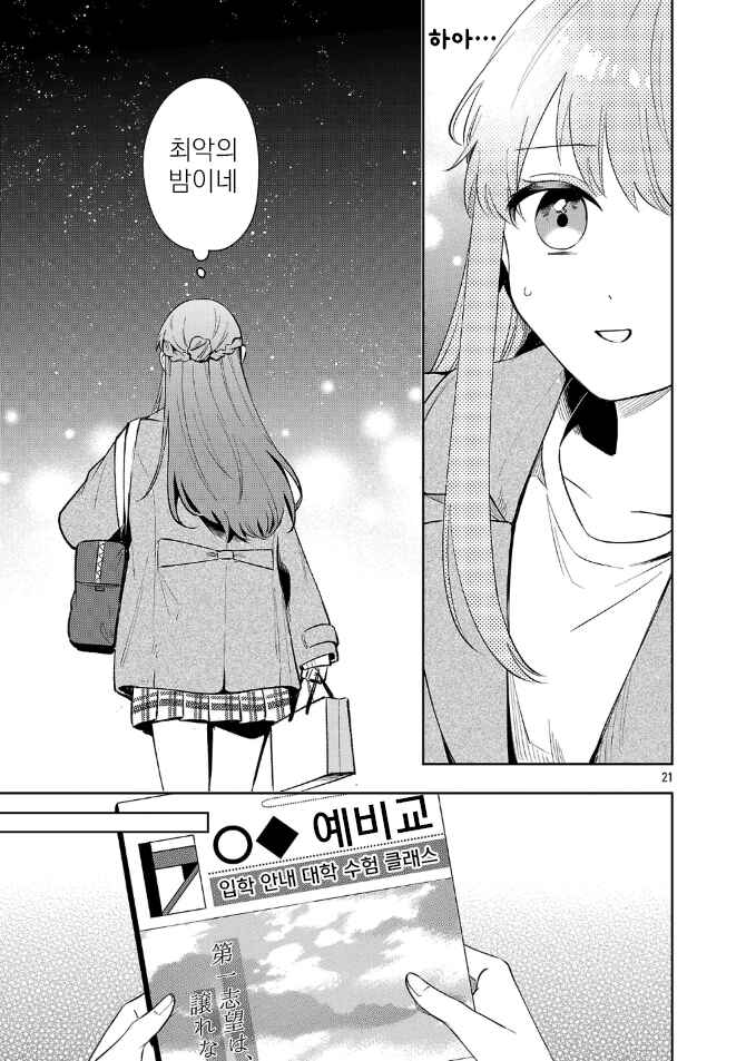 Shuu ni Ichido Classmate wo Kau Hanashi: Futari no Jikan, Iiwake no 5000-en Chapter 8.2 - Page 10