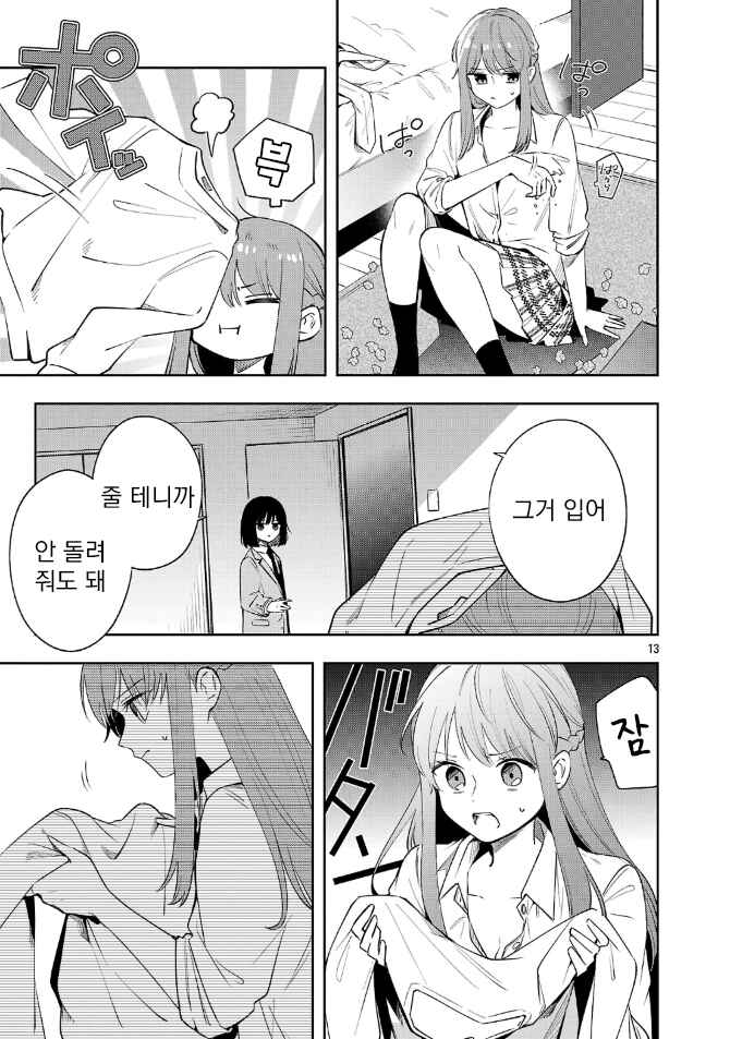 Shuu ni Ichido Classmate wo Kau Hanashi: Futari no Jikan, Iiwake no 5000-en Chapter 8.2 - Page 2
