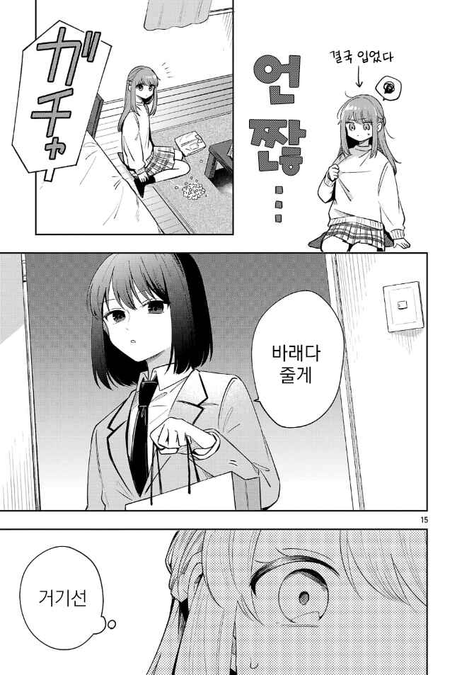 Shuu ni Ichido Classmate wo Kau Hanashi: Futari no Jikan, Iiwake no 5000-en Chapter 8.2 - Page 4