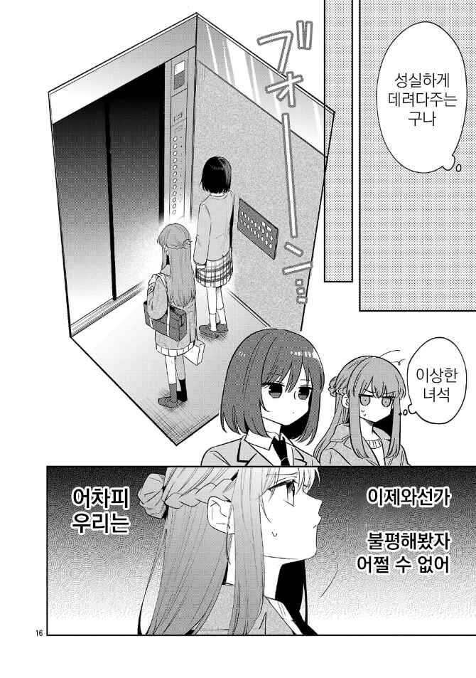 Shuu ni Ichido Classmate wo Kau Hanashi: Futari no Jikan, Iiwake no 5000-en Chapter 8.2 - Page 5