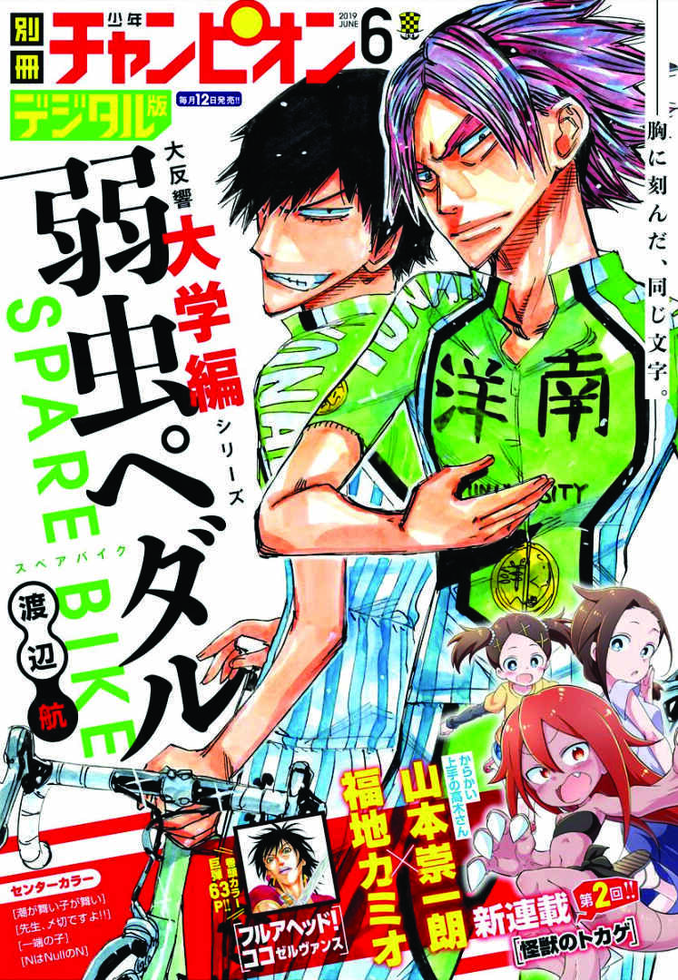 Yowamushi Pedal - Spare Bike Chapter 71 - Page 1