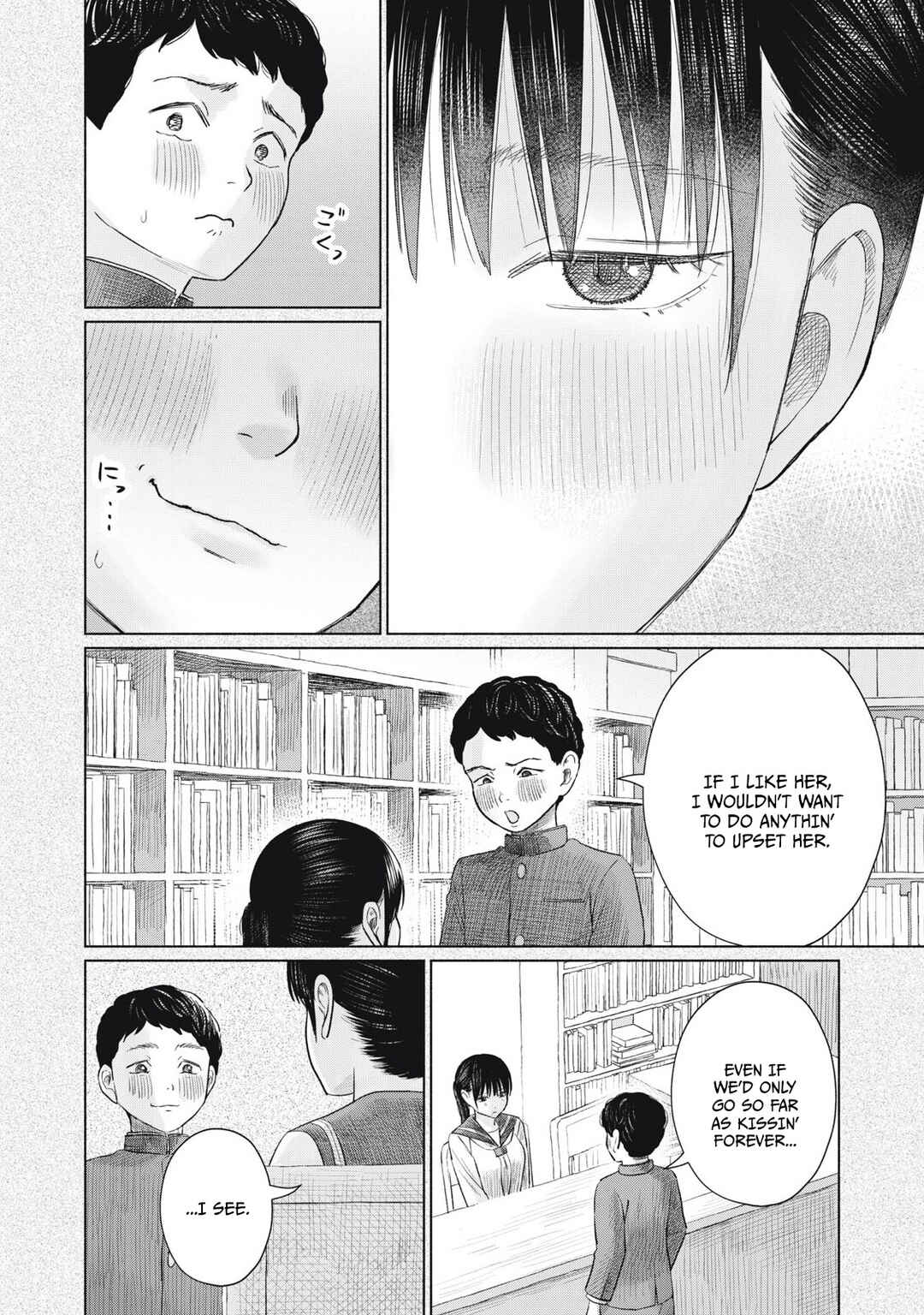 Minna no Kiss Club Chapter 19 - Page 12