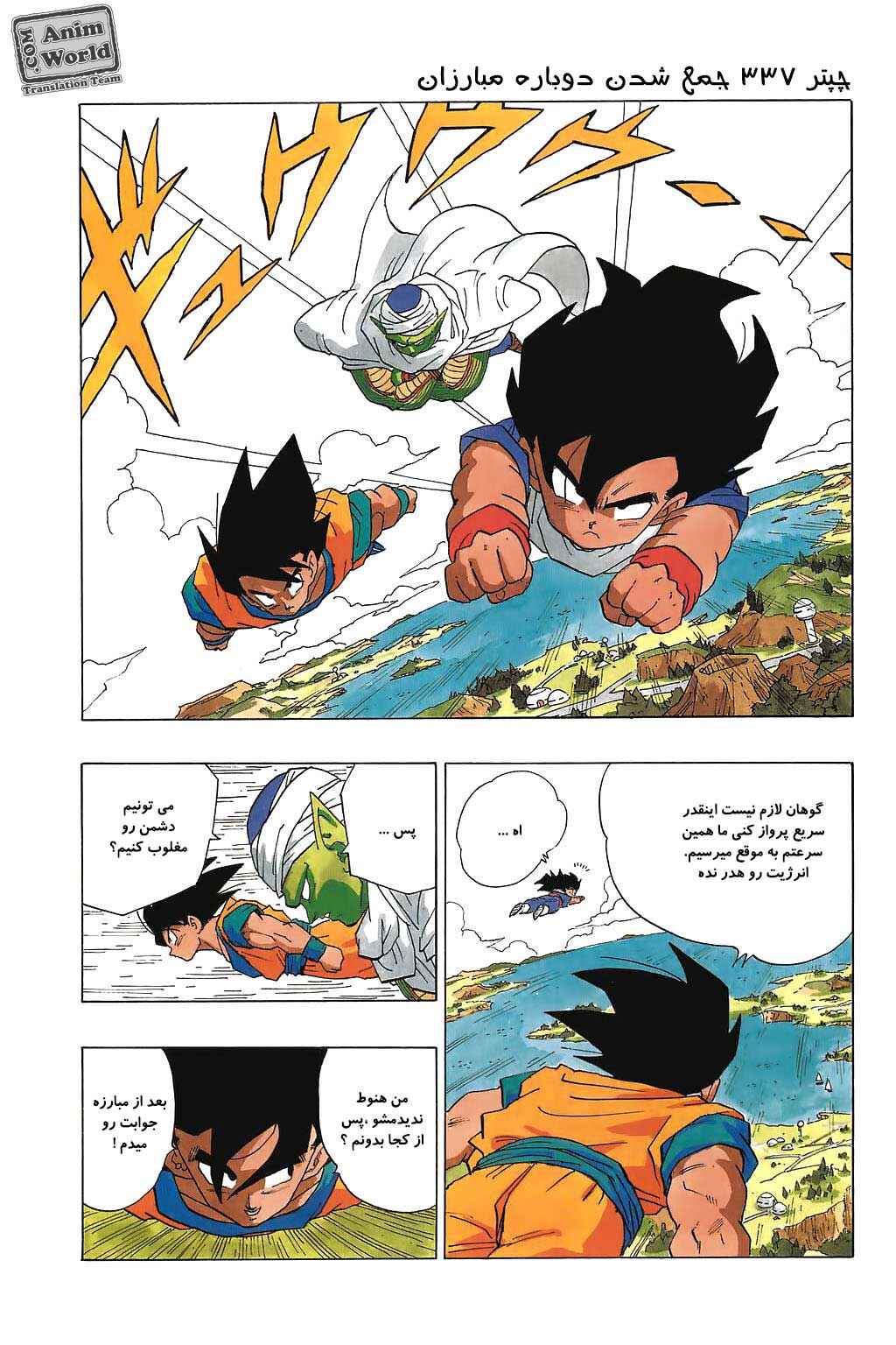 Dragon Ball Chapter 337 - Page 1